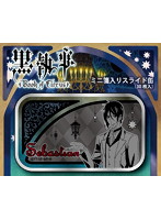 黒執事 Book of Circus ミニ箋入りスライド缶 01.セバスチャン