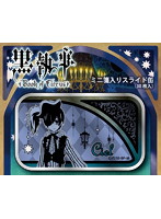 黒執事 Book of Circus ミニ箋入りスライド缶 02.シエル