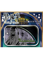 黒執事 Book of Circus ミニ箋入りスライド缶 06.葬儀屋
