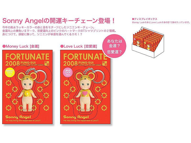 BOX販売 ソニーエンジェル 風水ラッキーカラーキーチェーン 5,913円