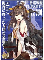 艦隊これくしょん-艦これ- お風呂ポスター 金剛型