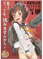 艦隊これくしょん-艦これ- お風呂ポスター 雪風型