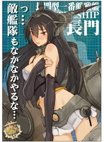 艦隊これくしょん-艦これ- お風呂ポスター 長門型