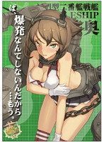 艦隊これくしょん-艦これ- お風呂ポスター 陸奥型