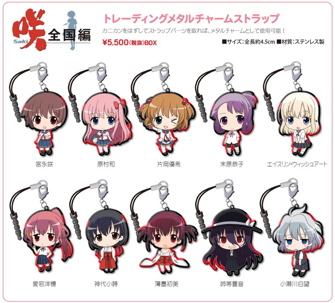 BOX販売 咲-Saki-全国編 トレーディングメタルチャームストラップ 5,077円