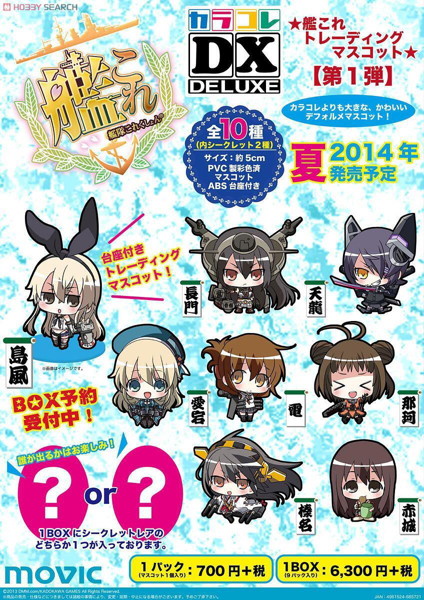 BOX販売 カラコレDX 艦隊これくしょん
