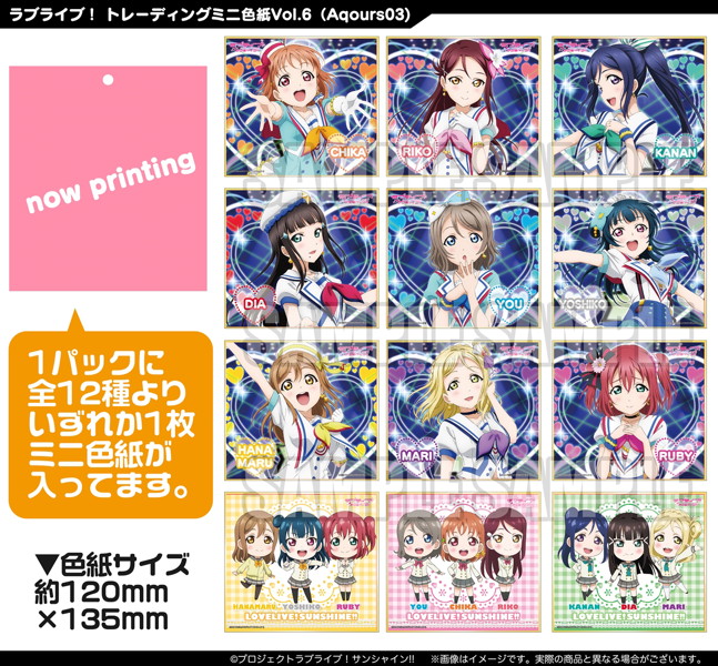 BOX販売 ラブライブ！ トレーディング ミニ色紙Vol.6（Aqours03）