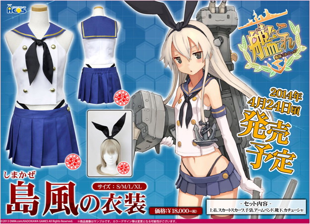 艦隊これくしょん 島風の衣装 Lサイズ