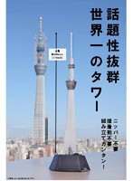 1/2400 東京スカイツリー