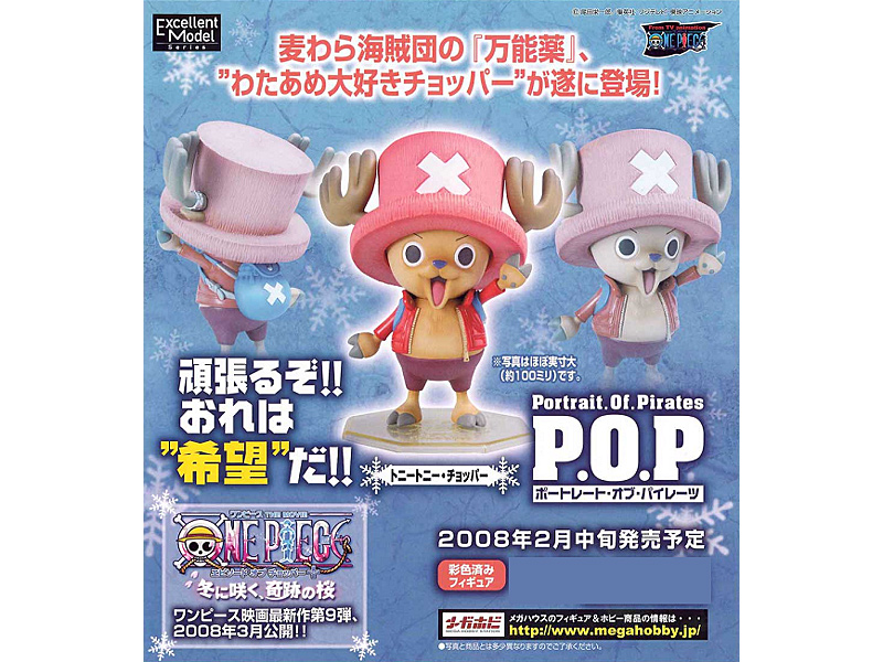 POPワンピースシリーズNEO-EX トニー・トニー・チョッパー