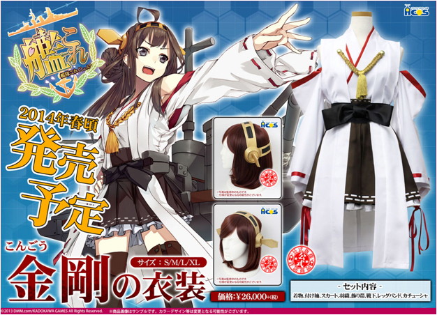 艦隊これくしょん 金剛の衣装 XLサイズ