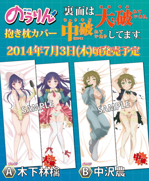 のうりん 抱き枕カバー B:中沢農