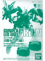 【8月出荷予定分】ガンプラLEDユニット2個セット（緑）