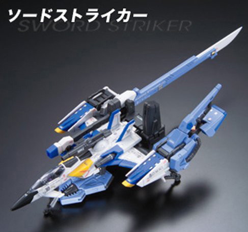 RG 1/144 スカイグラスパーランチャー/ソードパック