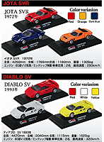 BOX販売 ランボルギーニ ダイキャストカーコレクション vol.2