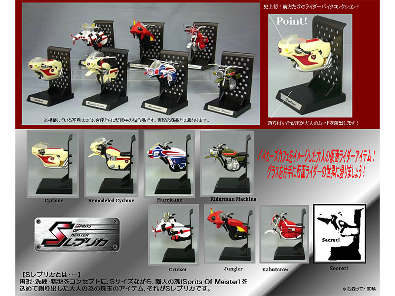 BOX販売 Sレプリカ 仮面ライダーマシンカウルトリビュート