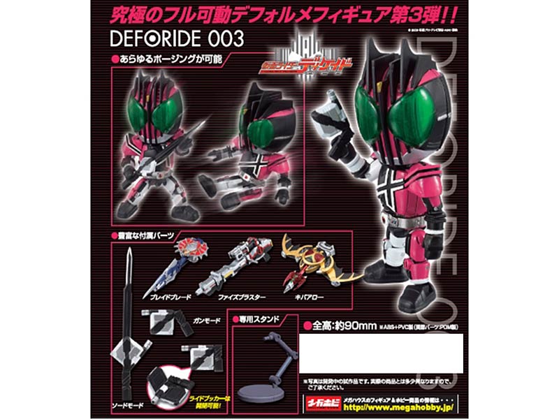 DEFORIDE 003 仮面ライダーディケイド