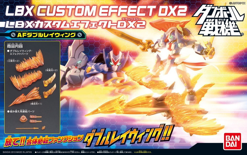 LBXカスタムエフェクトDX2