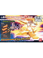 LBXカスタムエフェクトDX2