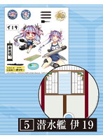 艦隊これくしょん-艦これ- クリアうちわ 潜水艦 伊19