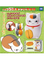 夏目友人帳 招きニャンコ先生ソフビ貯金箱