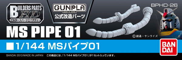 MSパイプ01