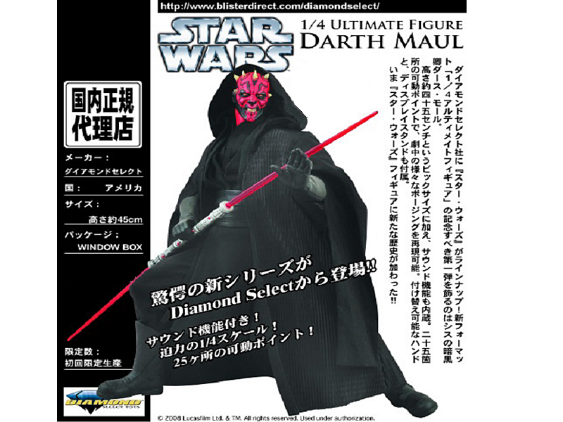 スター・ウォーズ 1/4アルティメイトフィギュア ダース・モール