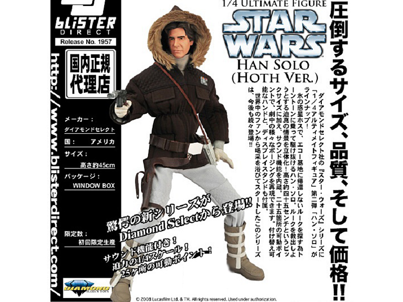 スター・ウォーズ アルティメットフィギュア ハン・ソロ（惑星ホスver）