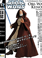 スター・ウォーズ アルティメットフィギュア オビ=ワン・ケノービ（EPISODE IV）