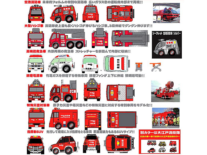 BOX販売 チョロQ 消防隊3