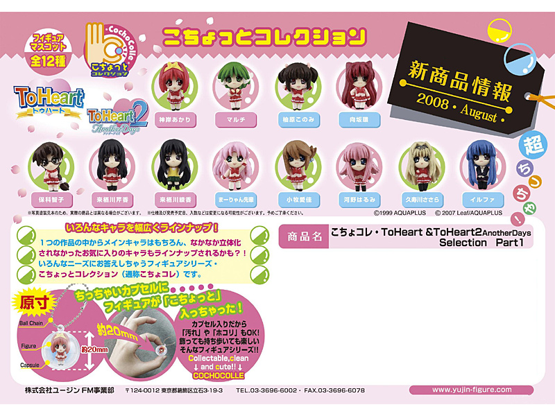 BOX販売 こちょコレ ToHeart＆ToHeart2 AnotherDays Selection Part1 4,833円
