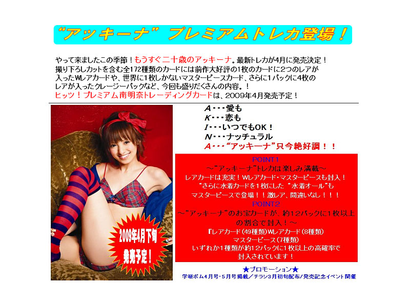 HITS! PREMIUM 南明奈 プレミアムBOX