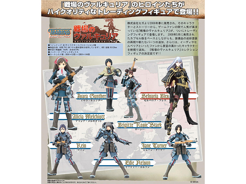 BOX販売 トレーディングフィギュアコレクション 戦場のヴァルキュリア