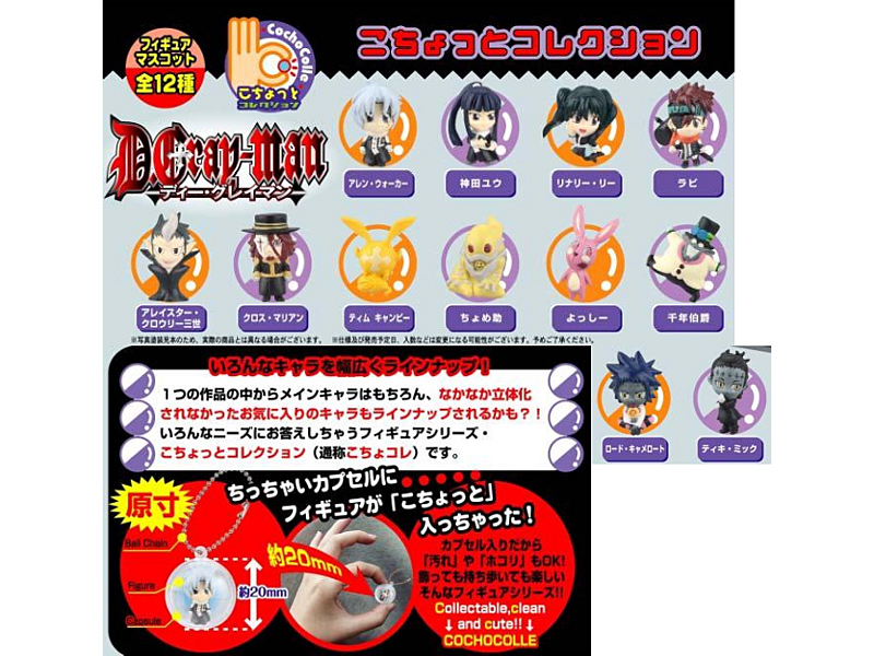 BOX販売 こちょコレ DGray-man