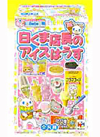 BOX販売 どうぶつ店長シリーズ 白くま店長のアイスはうす