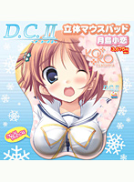 D.C.2 月島小恋 立体マウスパッド
