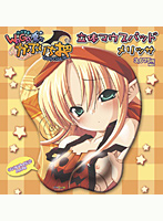 WAGA魔々かぷりちお メリッサ 立体マウスパッド