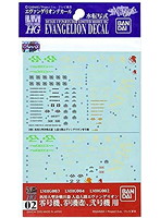 EVAデカール HG EVA 弐号機・零号機用