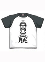 月光の光正 ベースボールT White＆Black S
