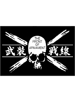 クローズ＆ワースト 四代目 武装戦線 FLAG