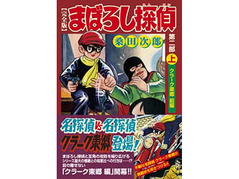 フィギュア まぼろし探偵＋まぼろし探偵第一-第三部上中下巻セット