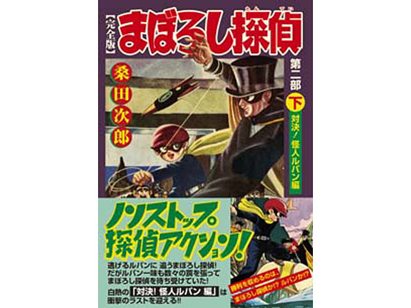 フィギュア まぼろし探偵＋まぼろし探偵第一-第三部上中下巻セット