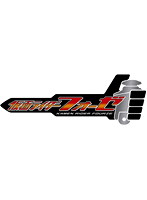 【クリックで詳細表示】仮面ライダーフォーゼセット