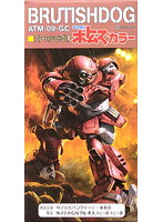 ボトムズカラーセット ブルーティッシュドッグ用