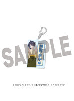 ラブライブ！蓮ノ空女学院スクールアイドルクラブ×ゆのくに天祥 アクリルキーホルダー 村野さやか