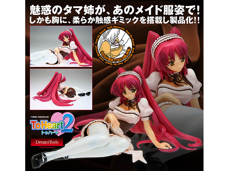 ToHeart2 向坂環 メイド服Ver.
