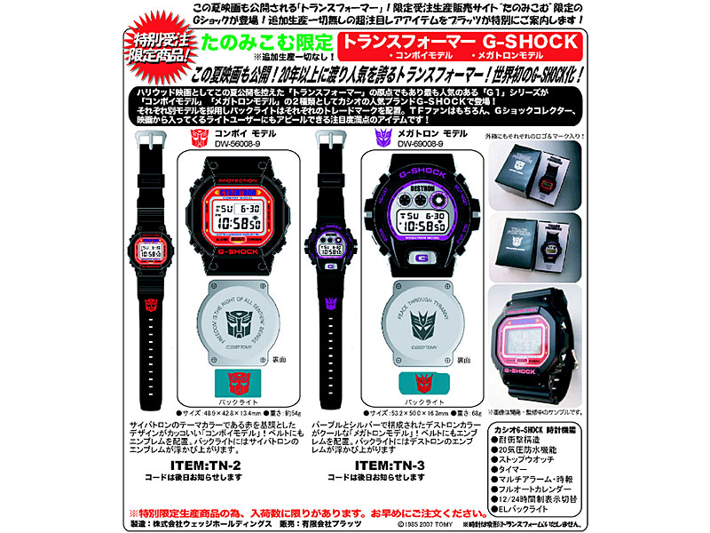 トランスフォーマー G-SHOCK コンボイモデル TN-2