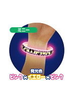 ひかるブレスレット ミニー PYP 12本入り