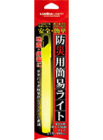 12本セット 防災用簡易ライト