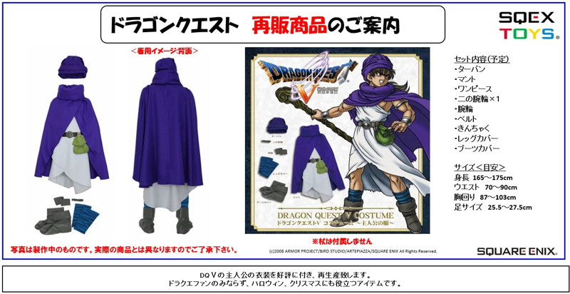 【再販】ドラゴンクエストV コスチューム-主人公の服-